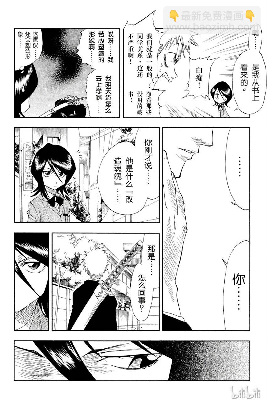 《境·界（死神）》015 第8页