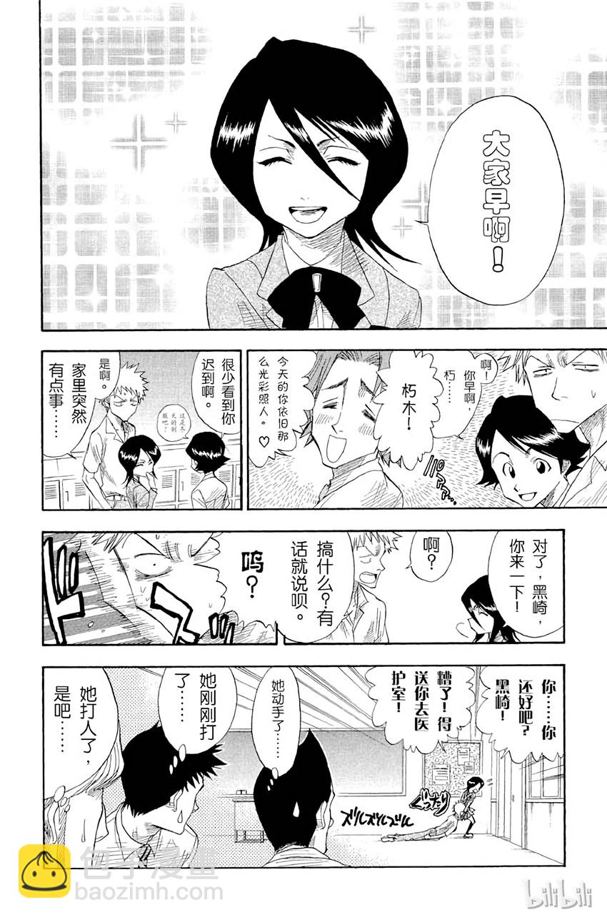 《境·界（死神）》013 第14页