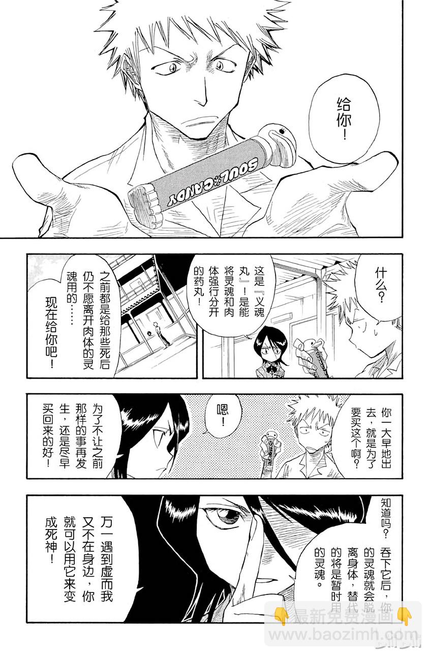 《境·界（死神）》013 第15页