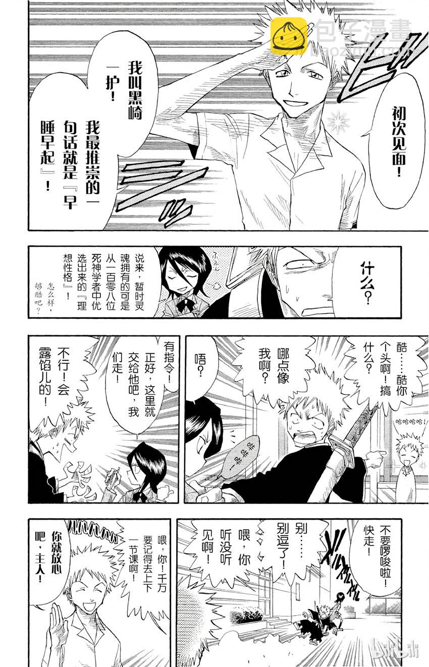 《境·界（死神）》013 第18页