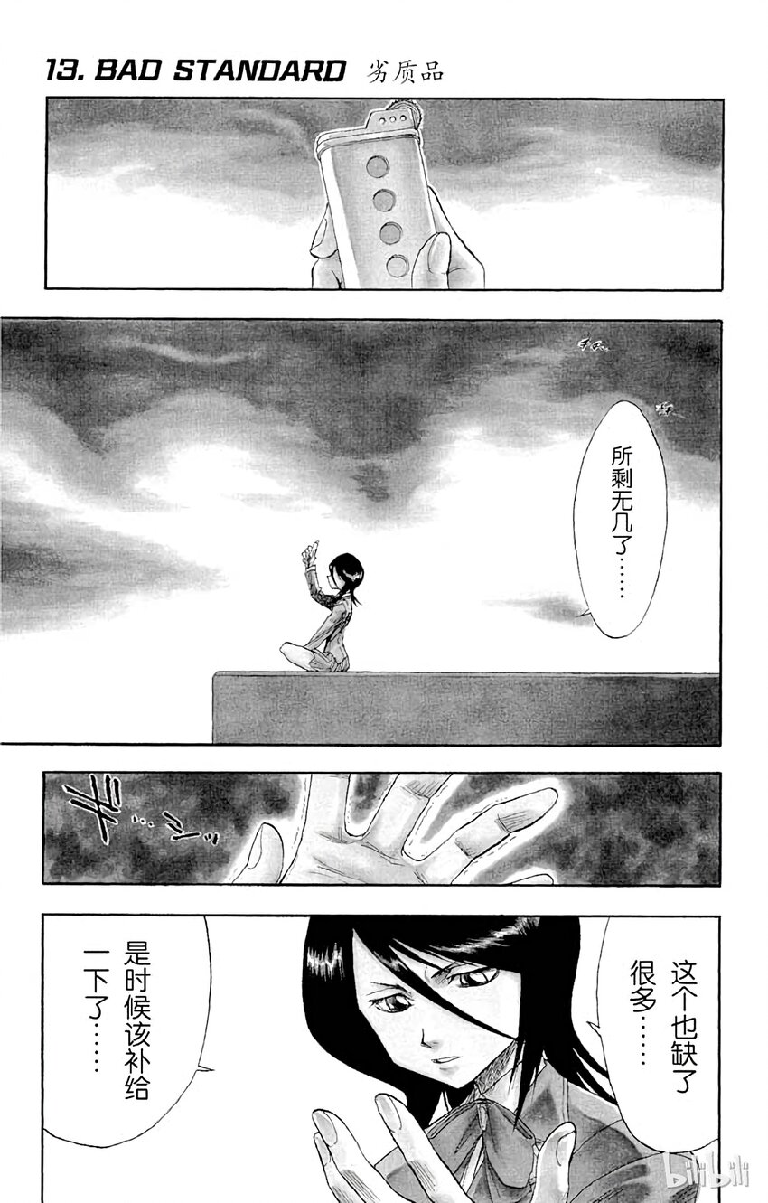 《境·界（死神）》013 第1页