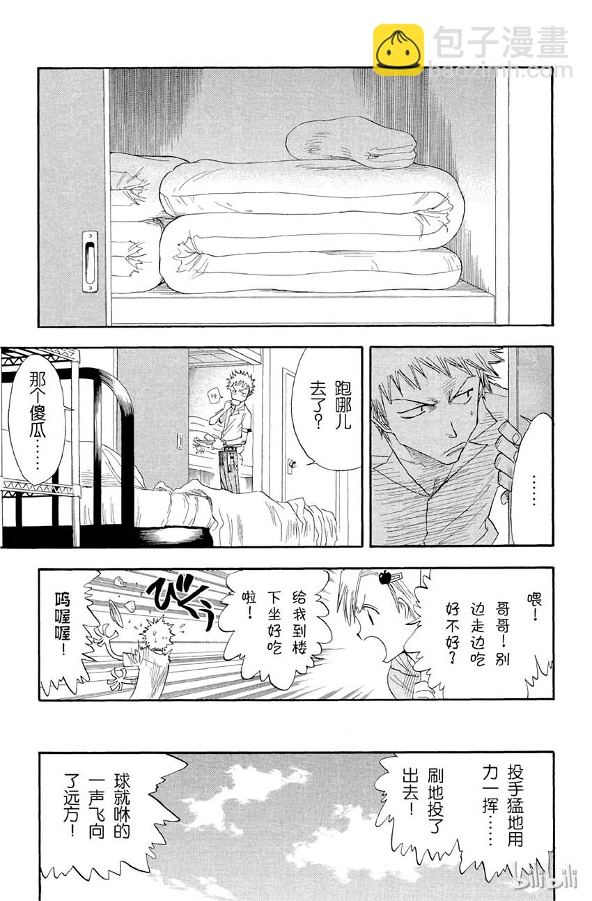 《境·界（死神）》013 第5页