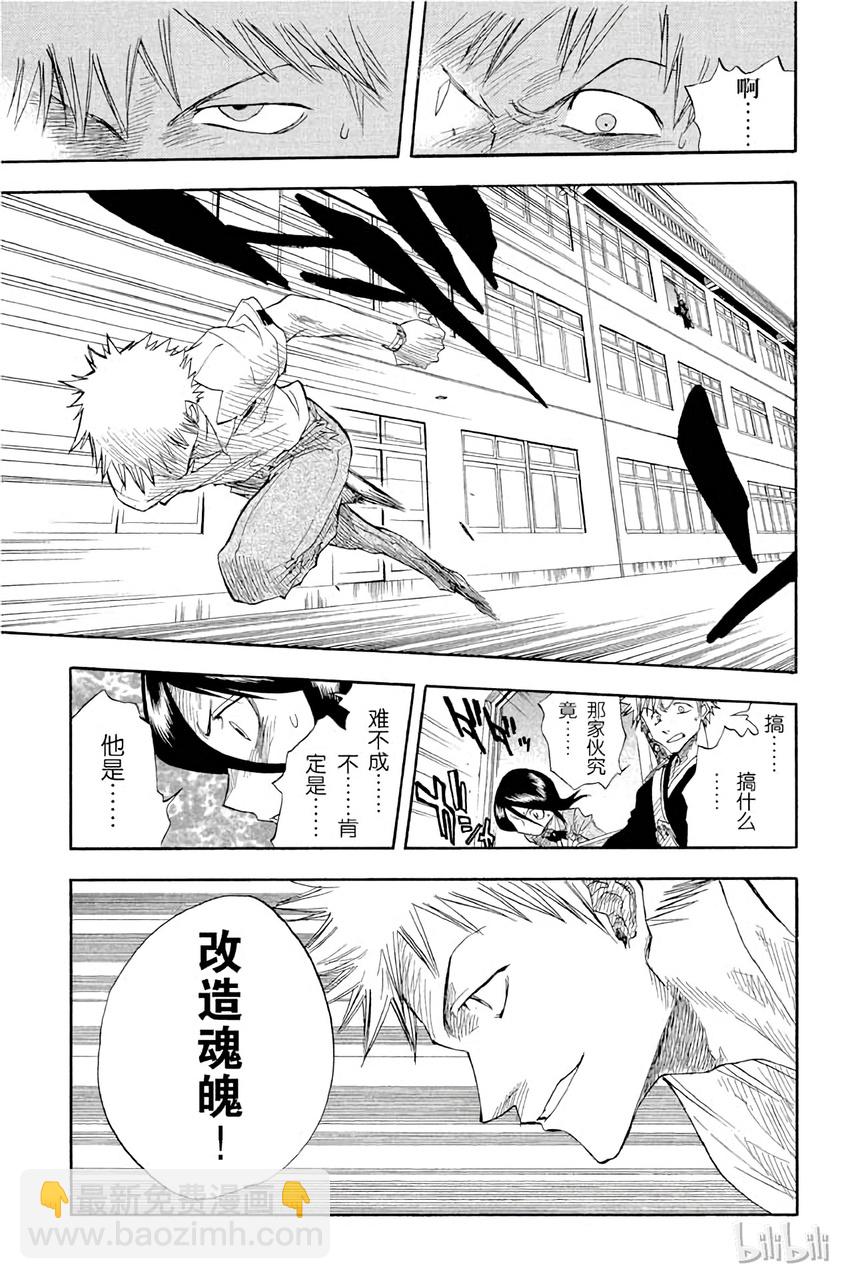 《境·界（死神）》014 第19页
