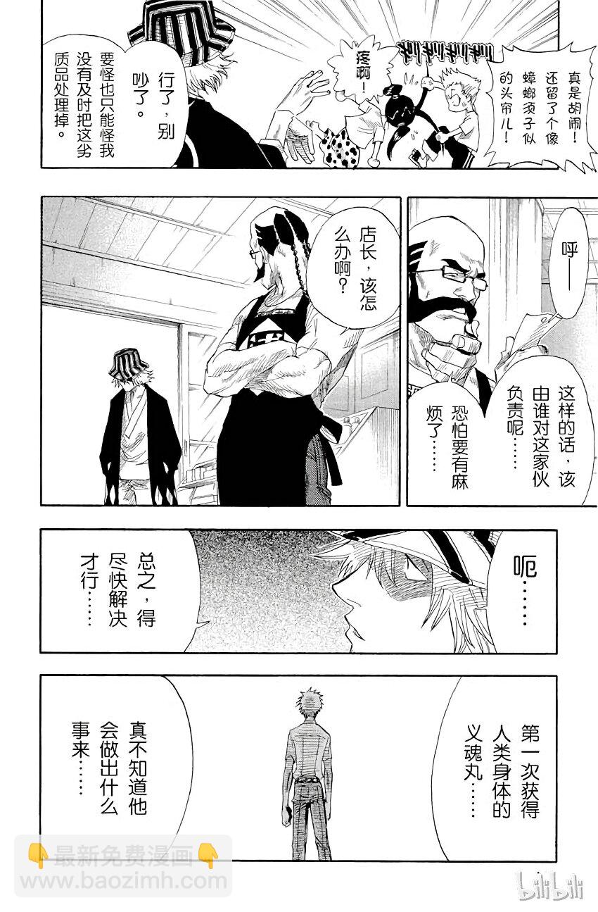 《境·界（死神）》014 第2页