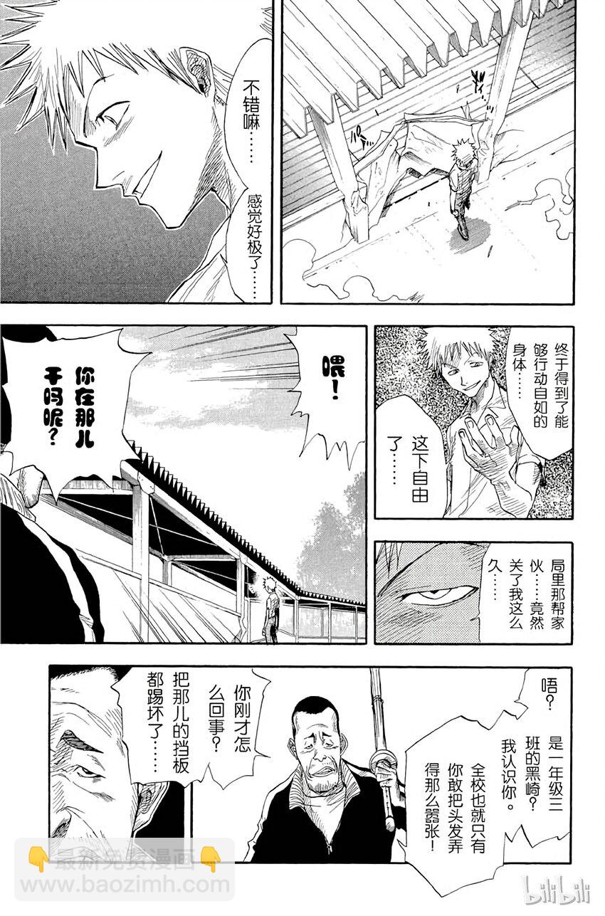 《境·界（死神）》014 第5页