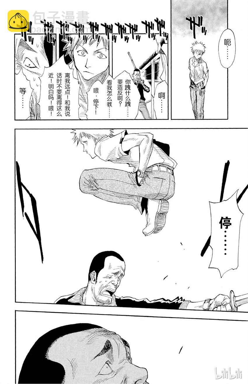 《境·界（死神）》014 第6页