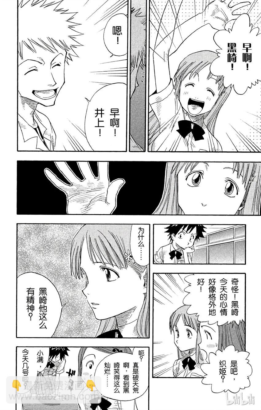 《境·界（死神）》017 第21页