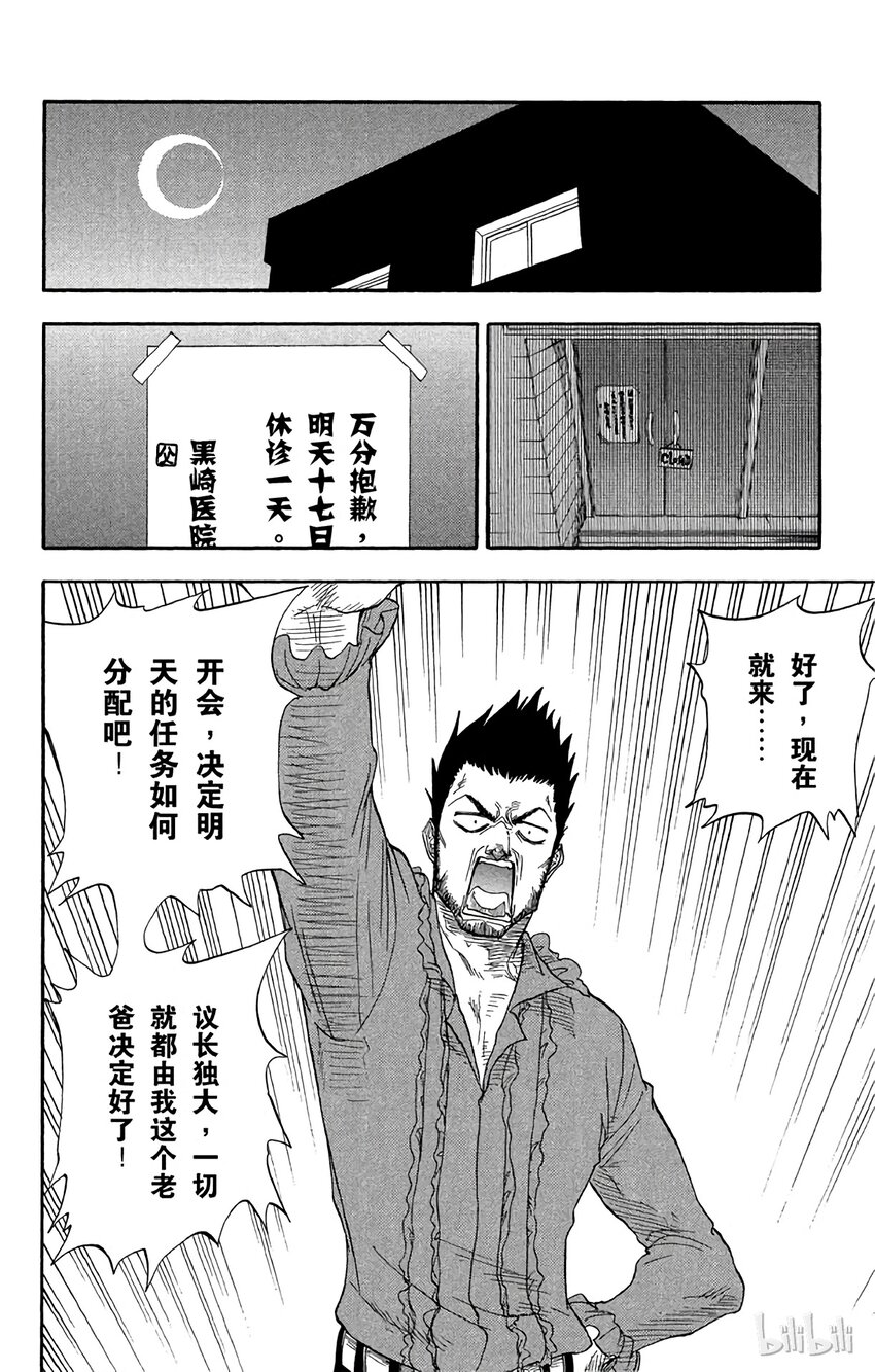 《境·界（死神）》017 第23页