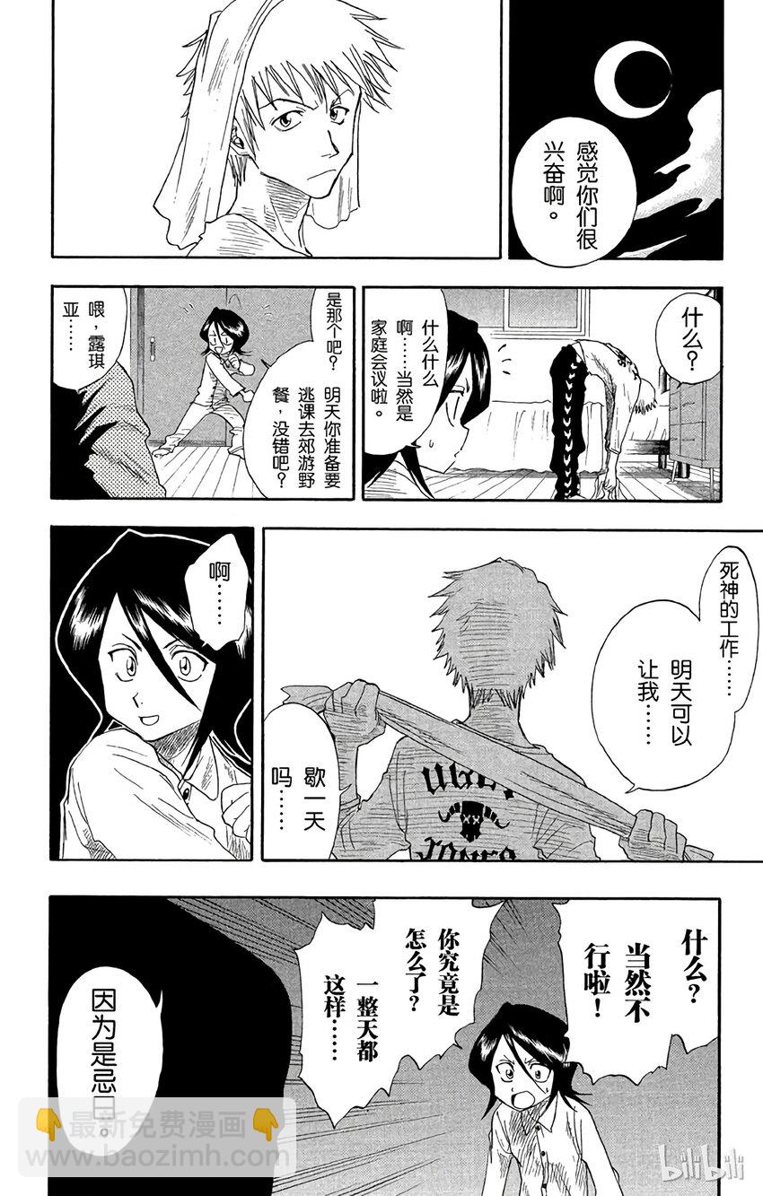 《境·界（死神）》017 第25页