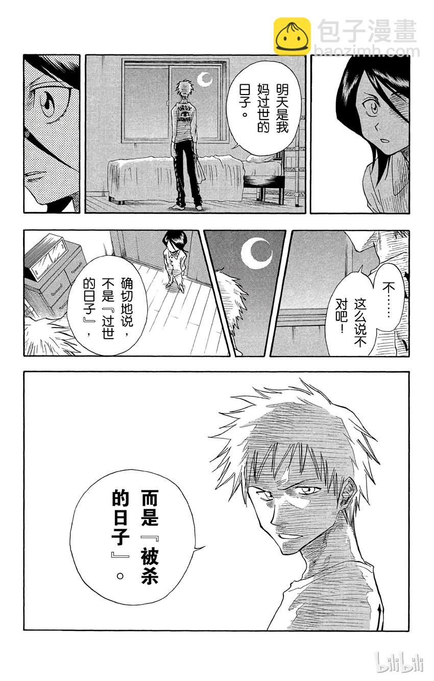 《境·界（死神）》017 第26页