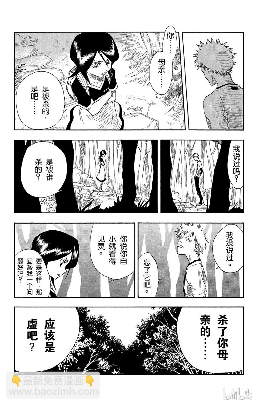 《境·界（死神）》018 第11页