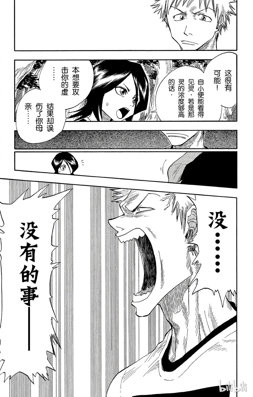 《境·界（死神）》018 第12页
