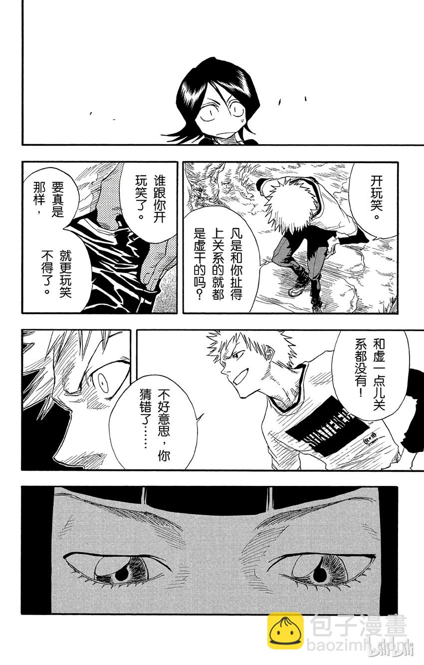 《境·界（死神）》018 第13页