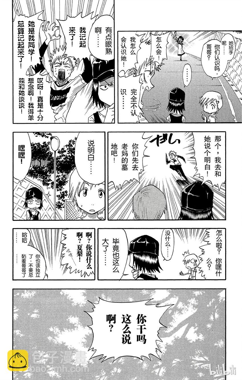 《境·界（死神）》018 第9页