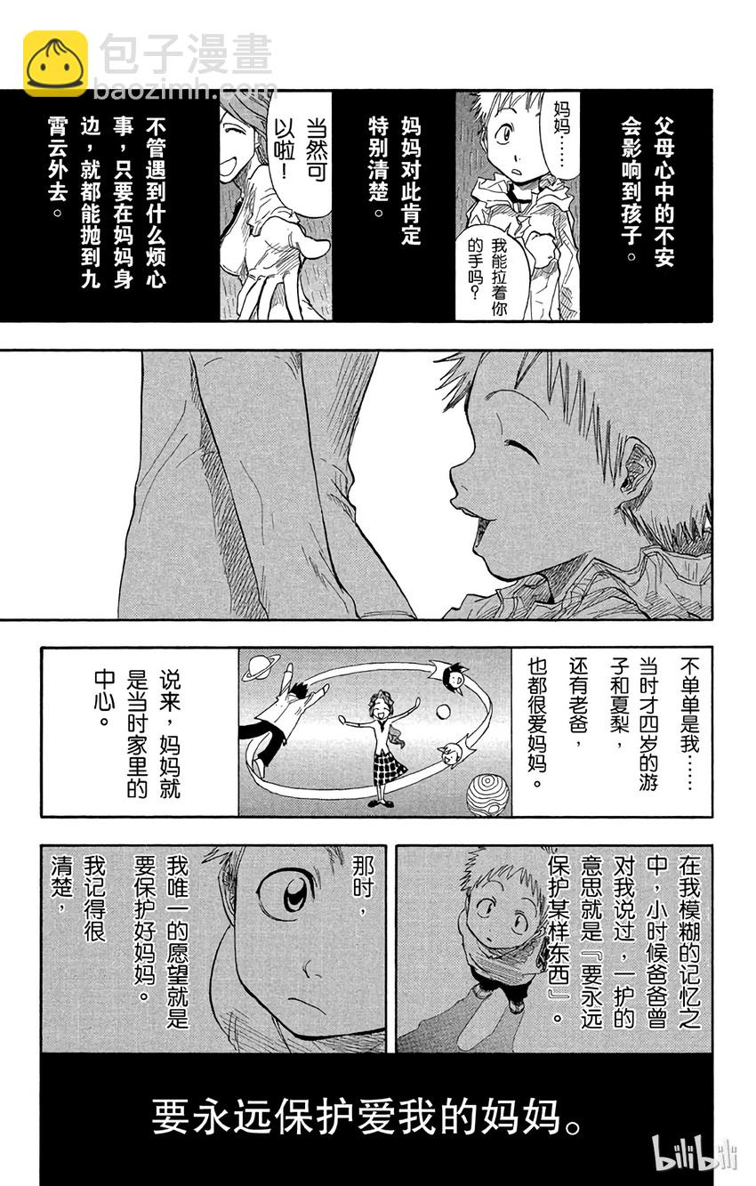 《境·界（死神）》019 第11页
