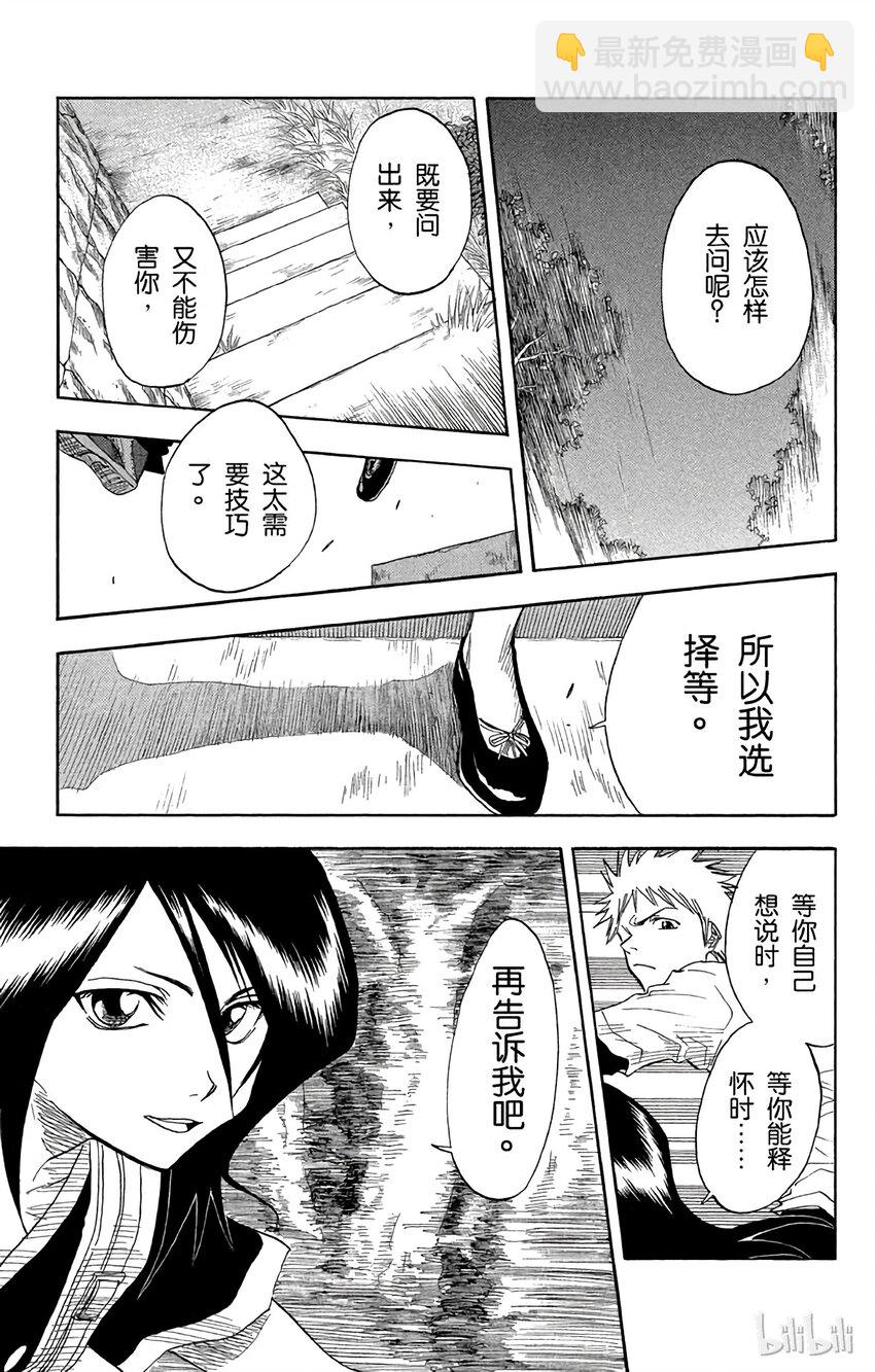 《境·界（死神）》020 第11页