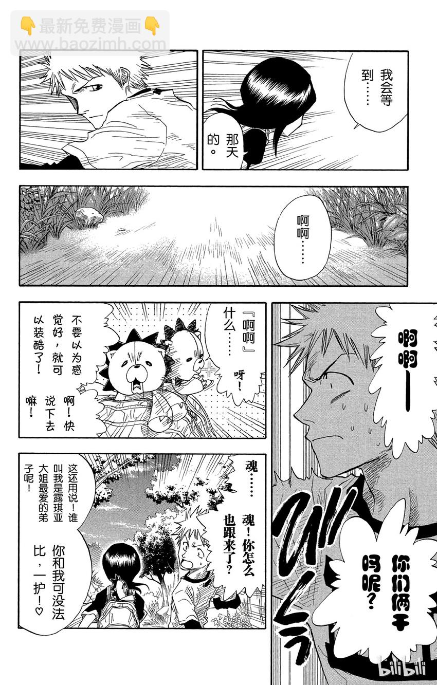 《境·界（死神）》020 第12页