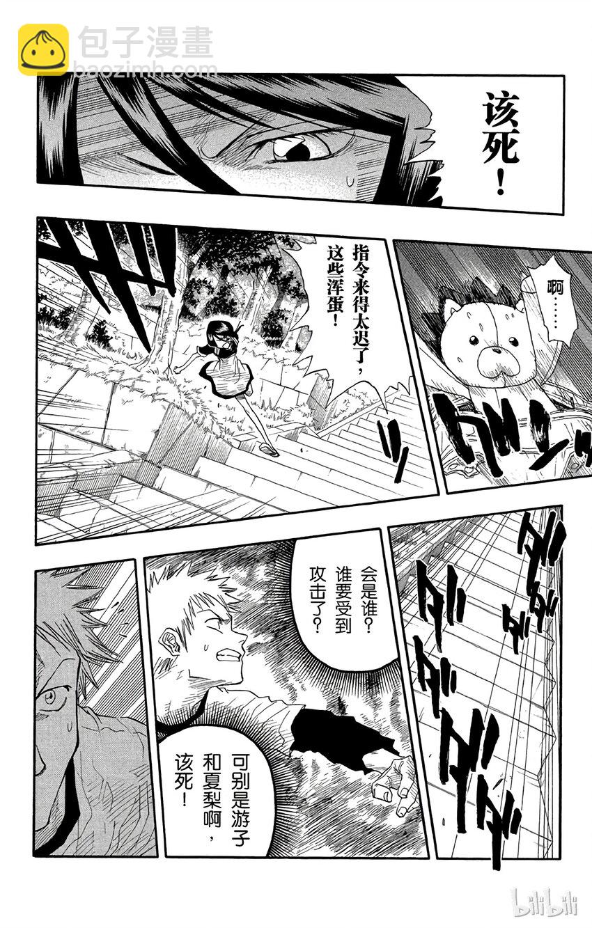 《境·界（死神）》020 第8页