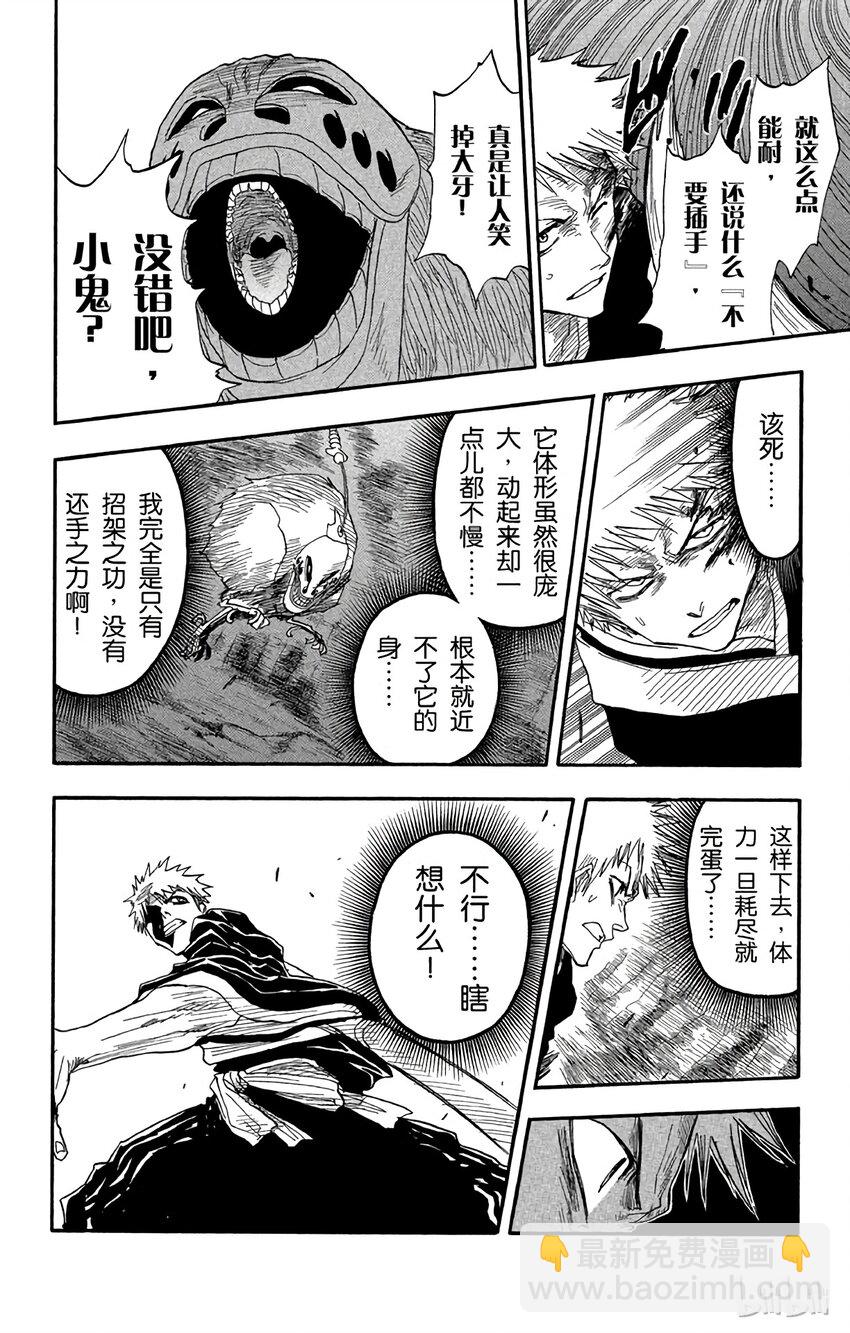 《境·界（死神）》022 第10页