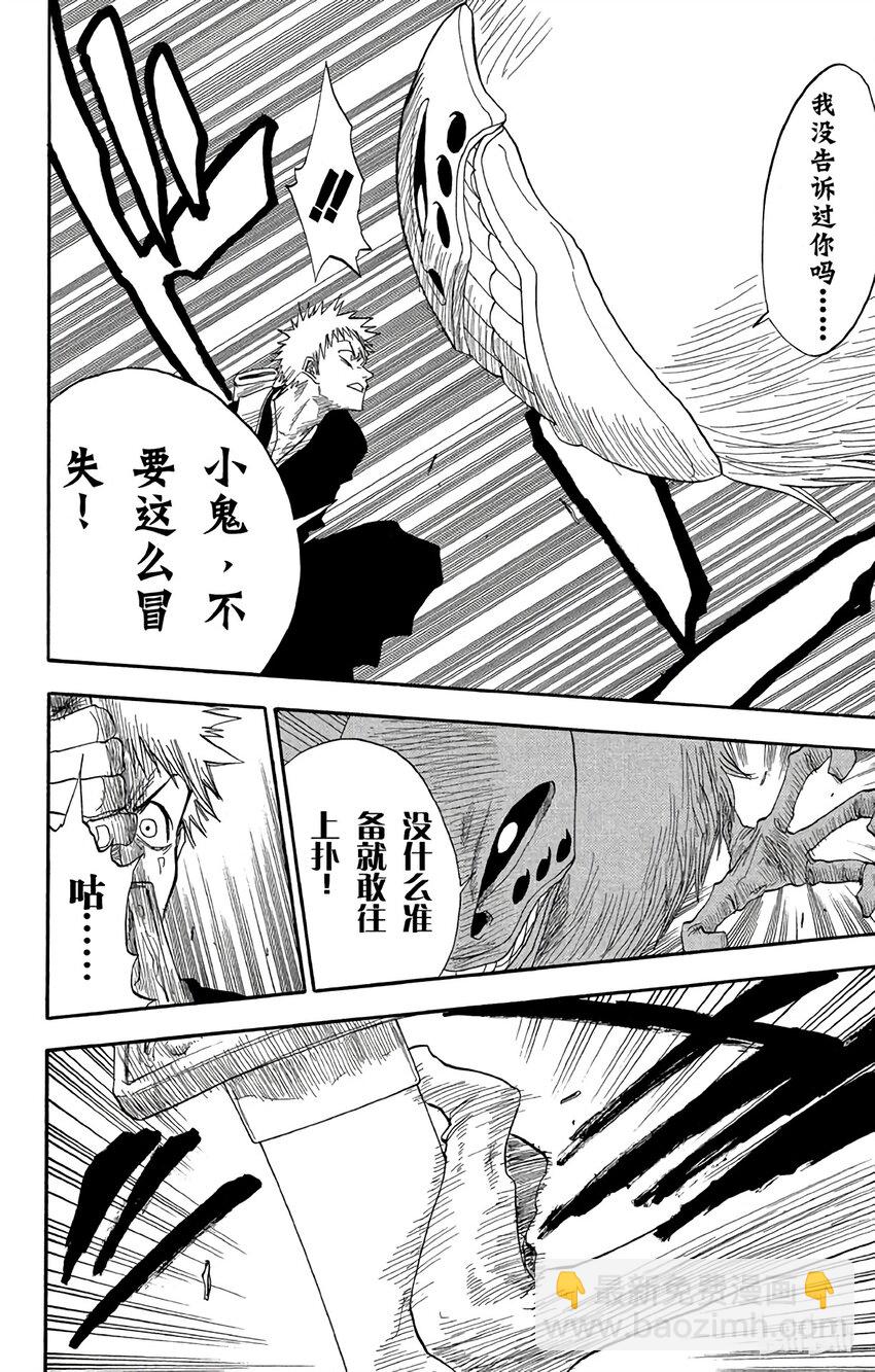 《境·界（死神）》022 第12页