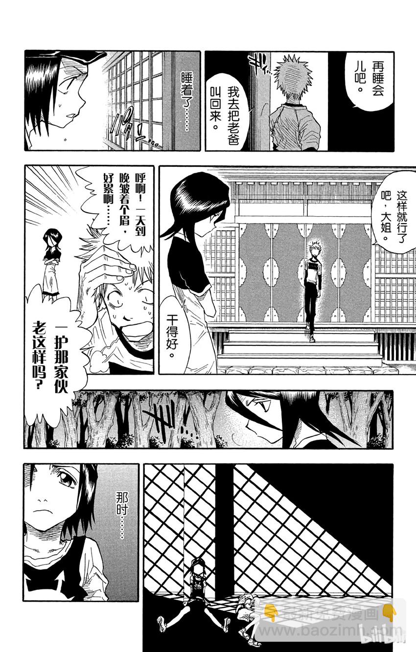 《境·界（死神）》022 第16页