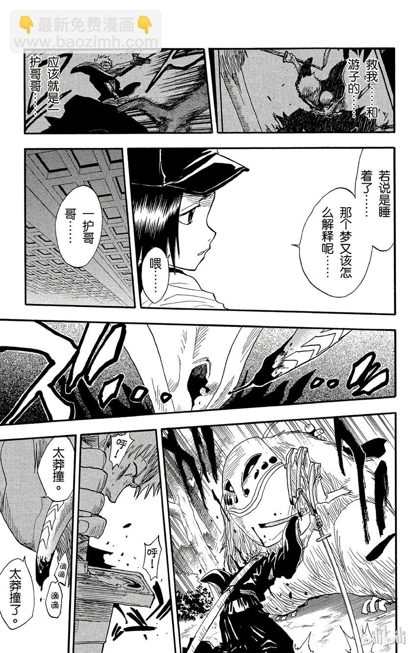 《境·界（死神）》022 第17页