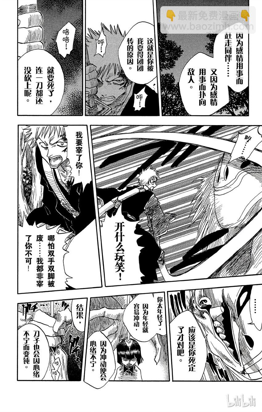 《境·界（死神）》022 第18页