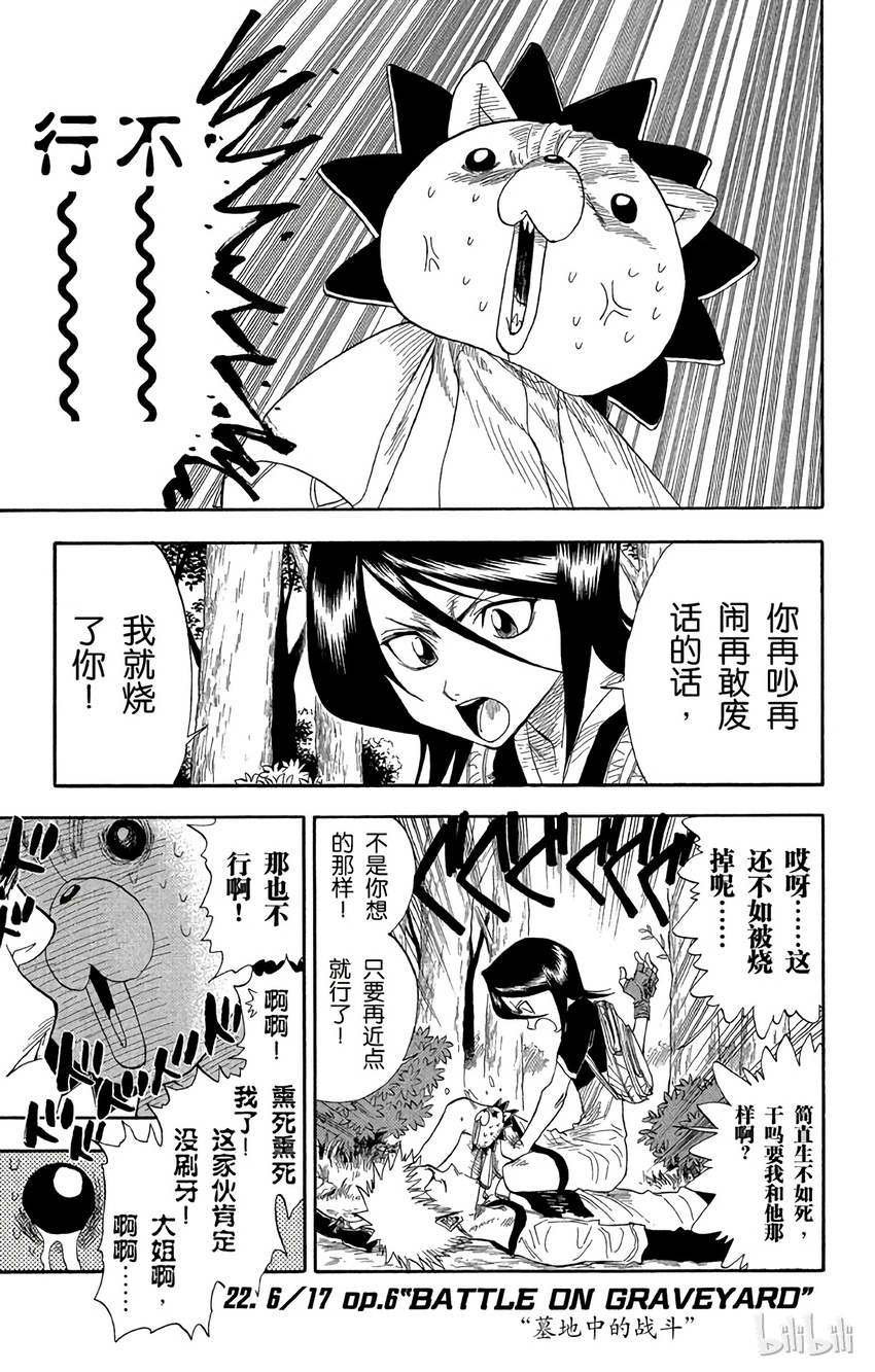 《境·界（死神）》022 第1页