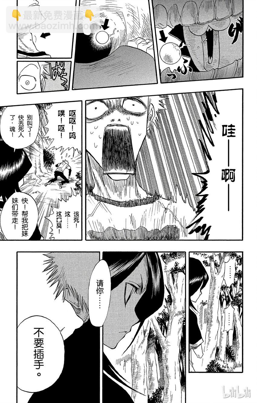 《境·界（死神）》022 第3页