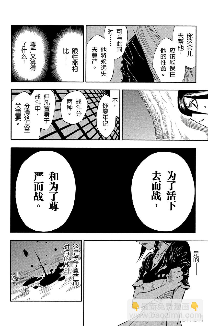 《境·界（死神）》023 第12页