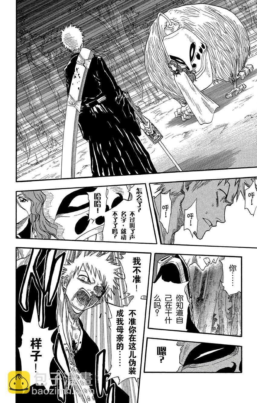 《境·界（死神）》023 第14页