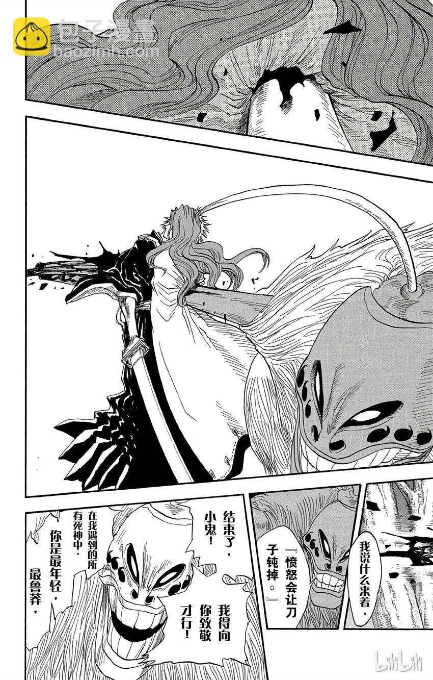 《境·界（死神）》023 第16页