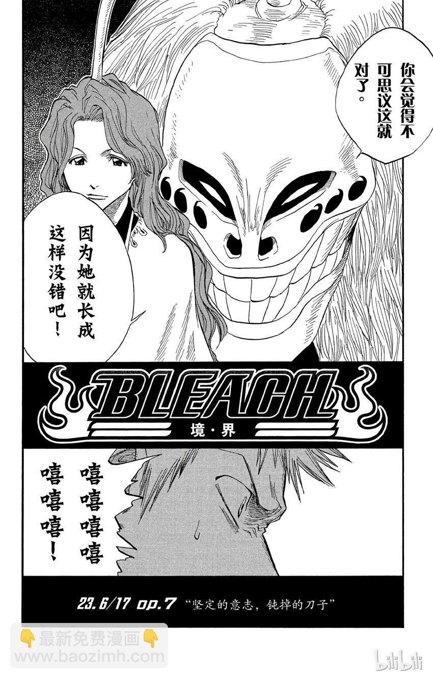 《境·界（死神）》023 第2页