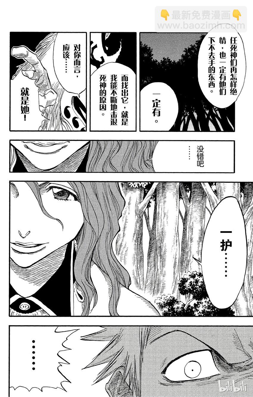 《境·界（死神）》023 第4页