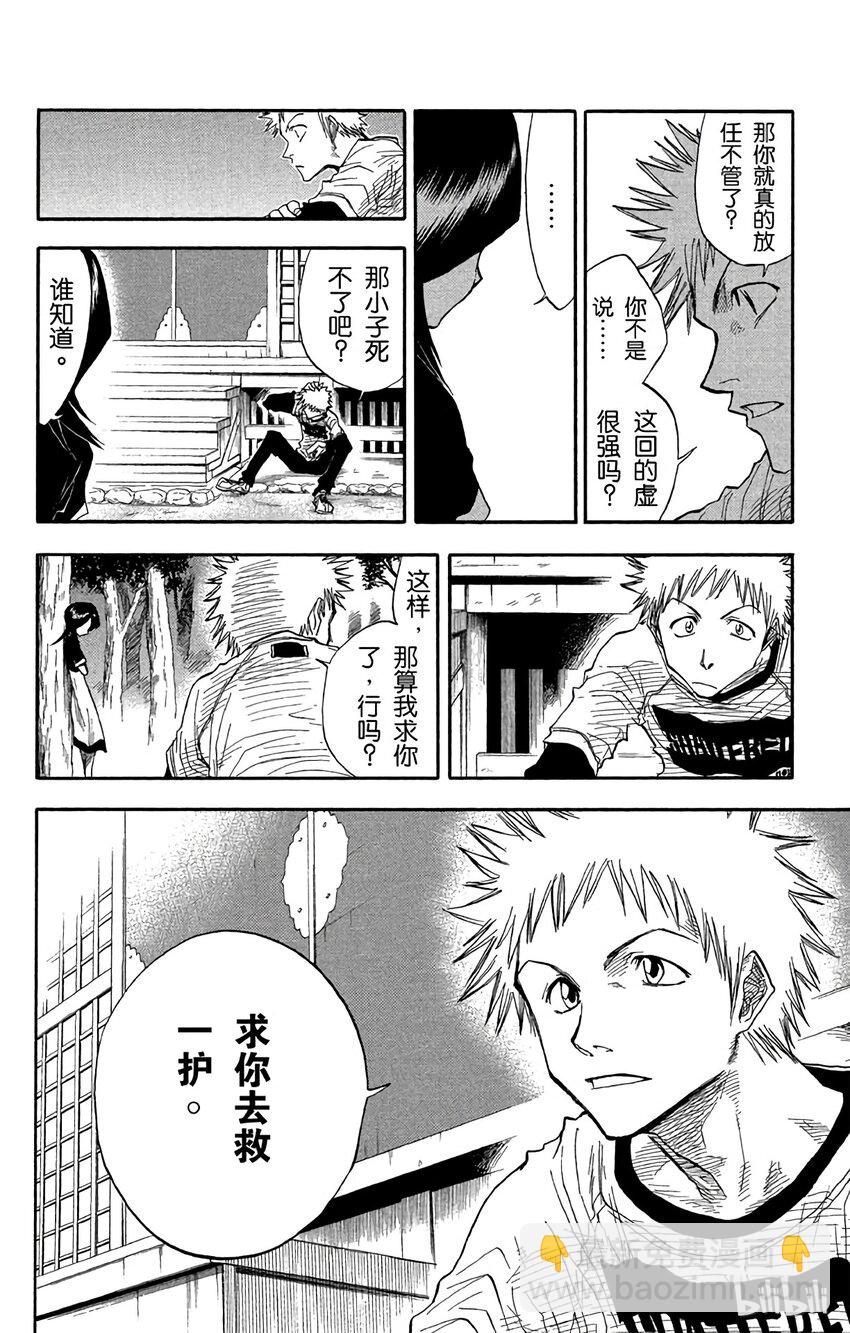 《境·界（死神）》023 第6页
