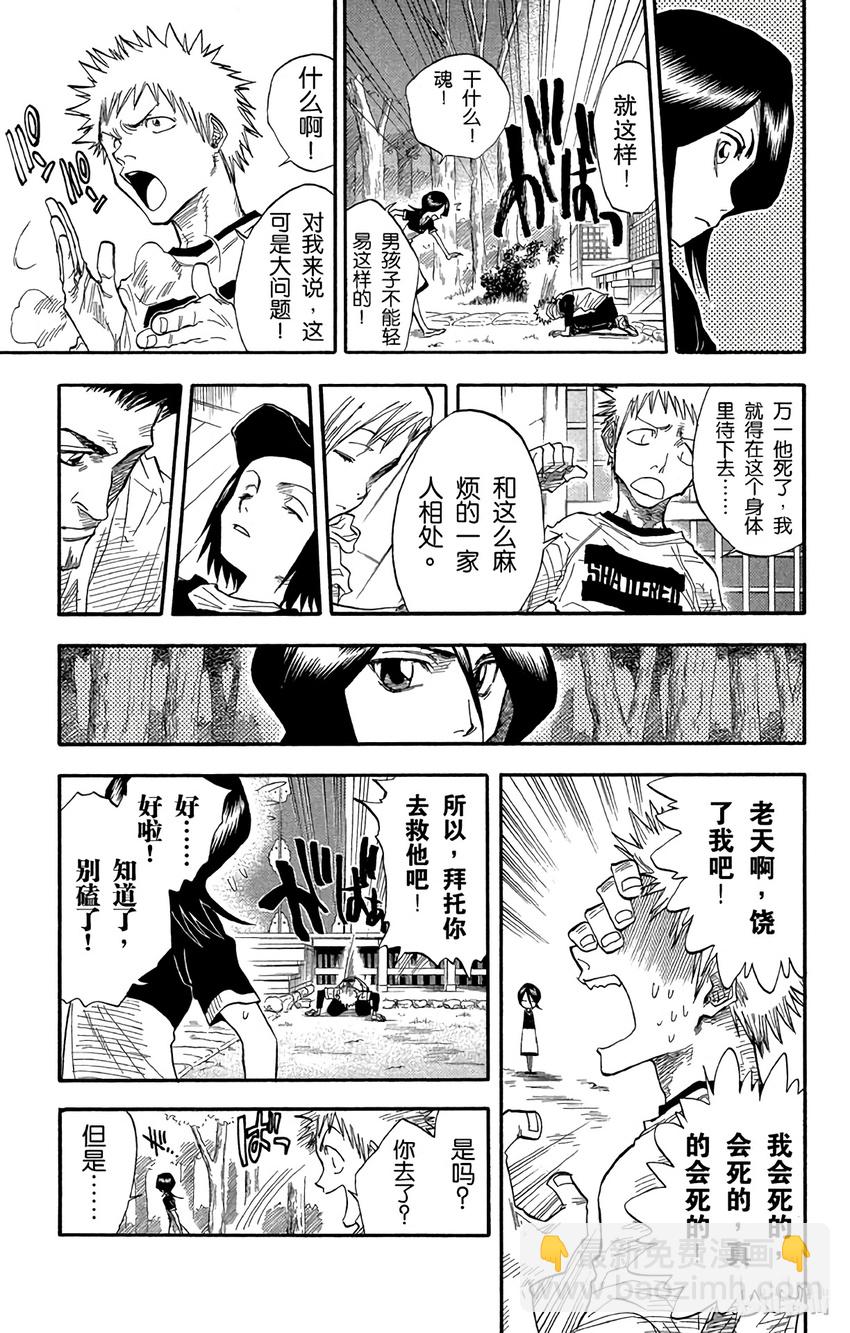 《境·界（死神）》023 第7页