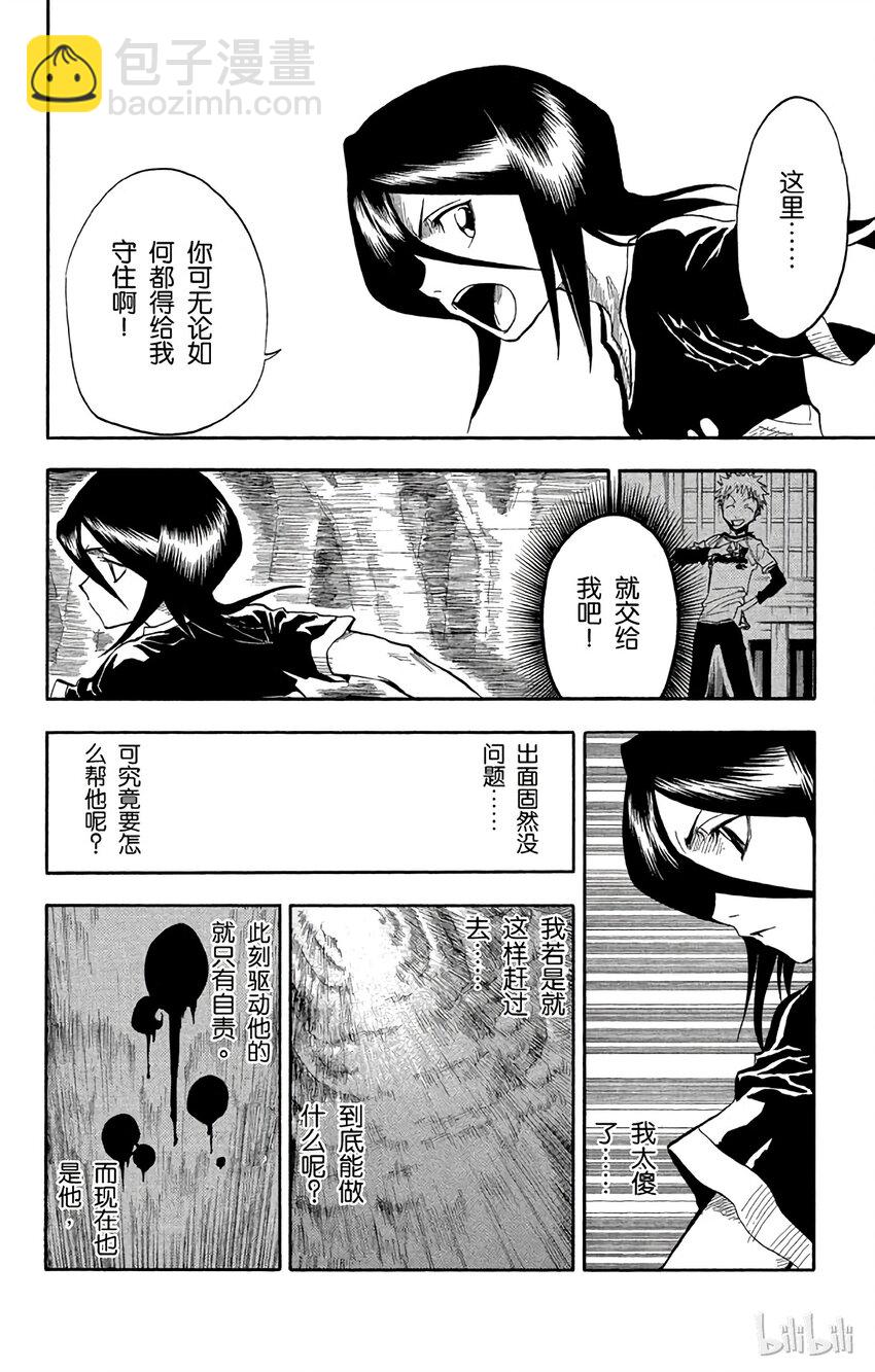《境·界（死神）》023 第8页