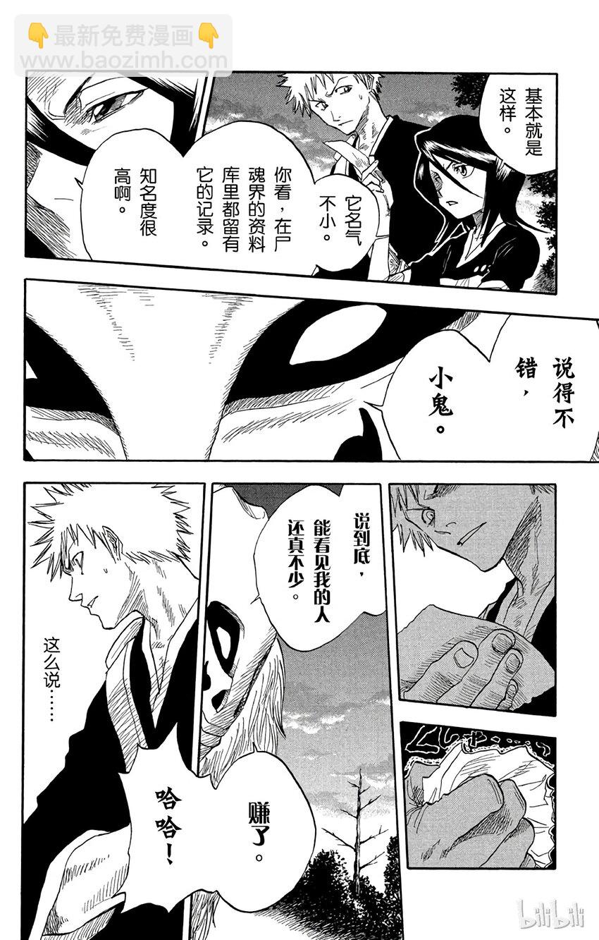 《境·界（死神）》021 第10页