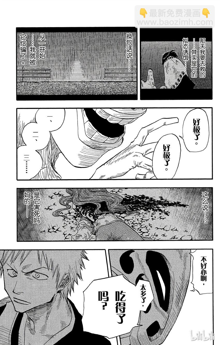 《境·界（死神）》021 第11页