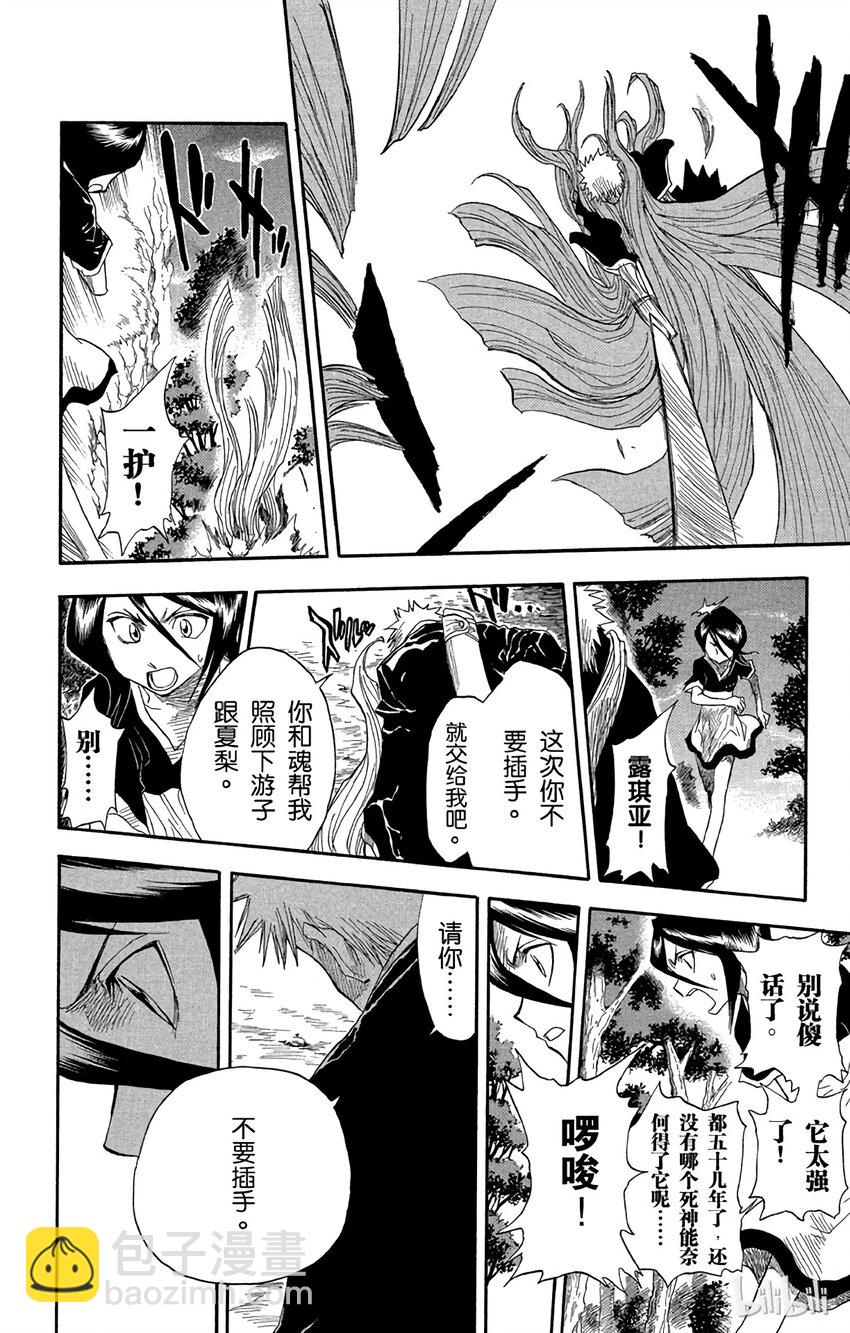 《境·界（死神）》021 第18页