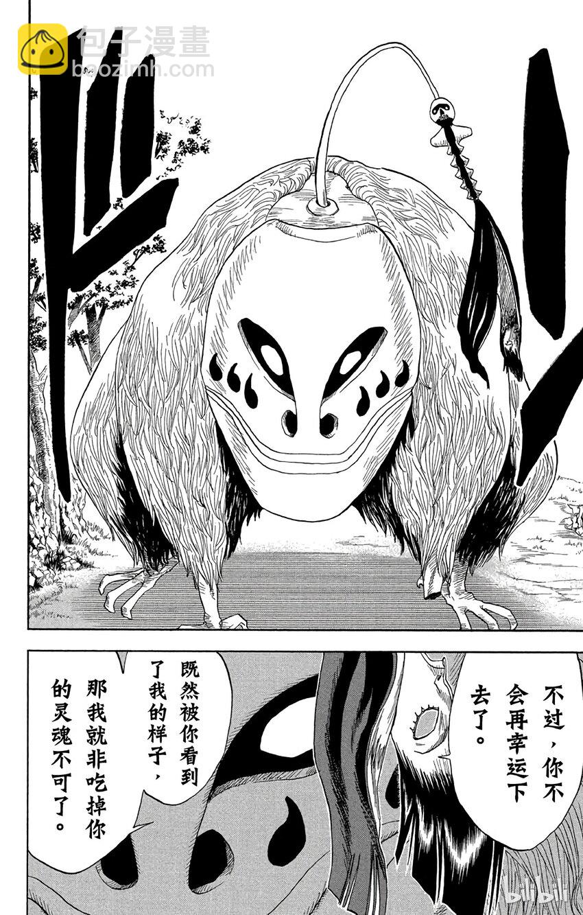 《境·界（死神）》021 第8页