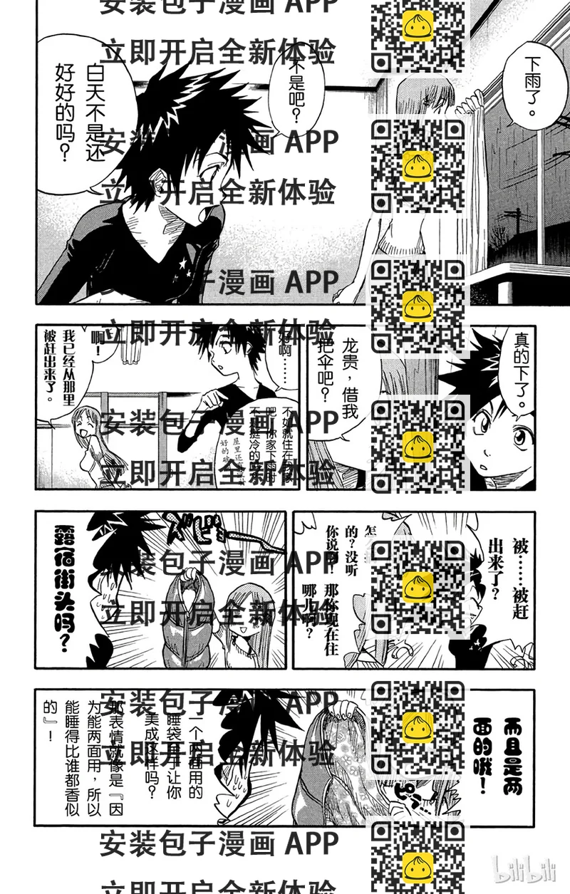 《境·界（死神）》024 第2页