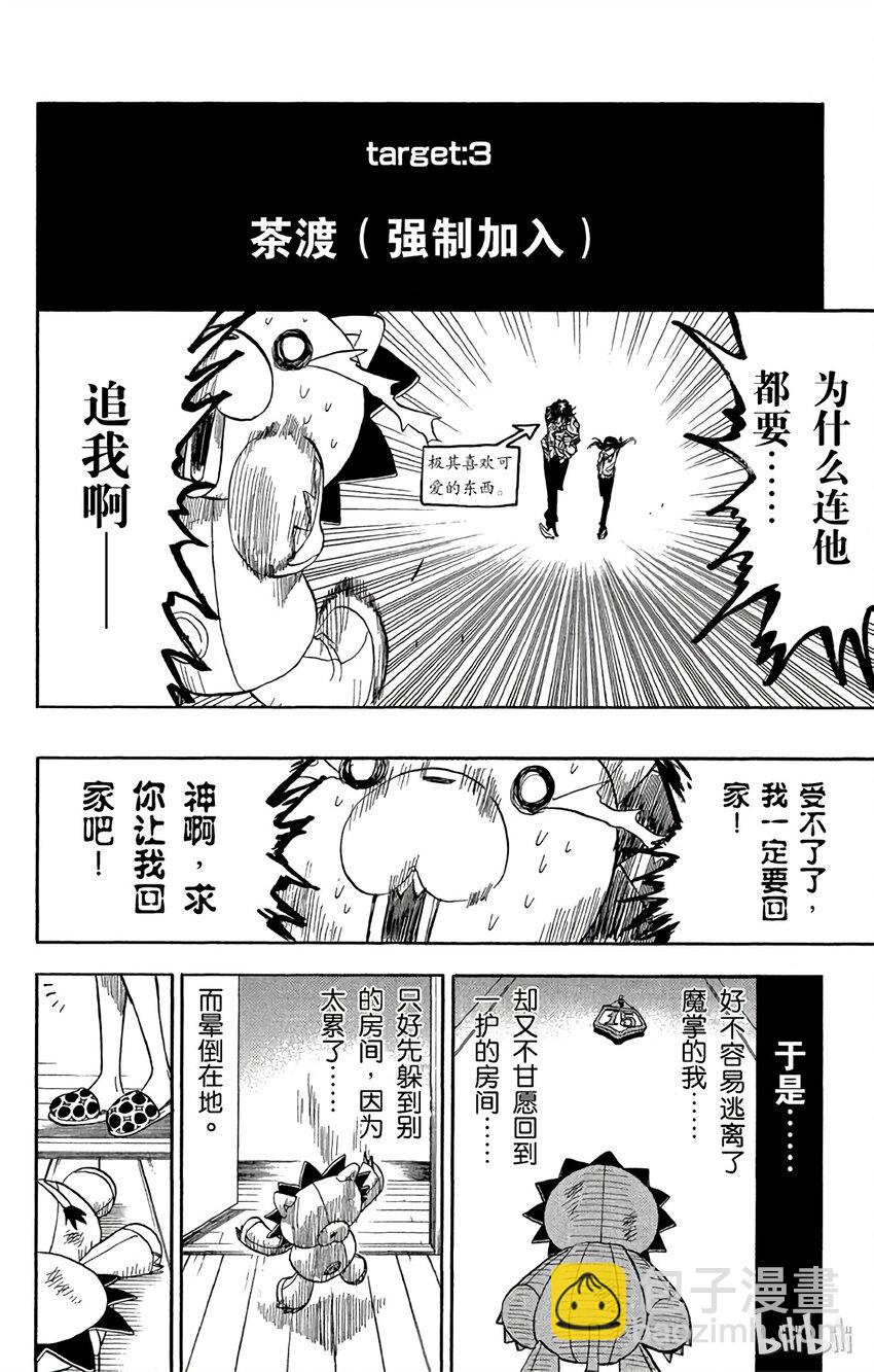 《境·界（死神）》026 第20页