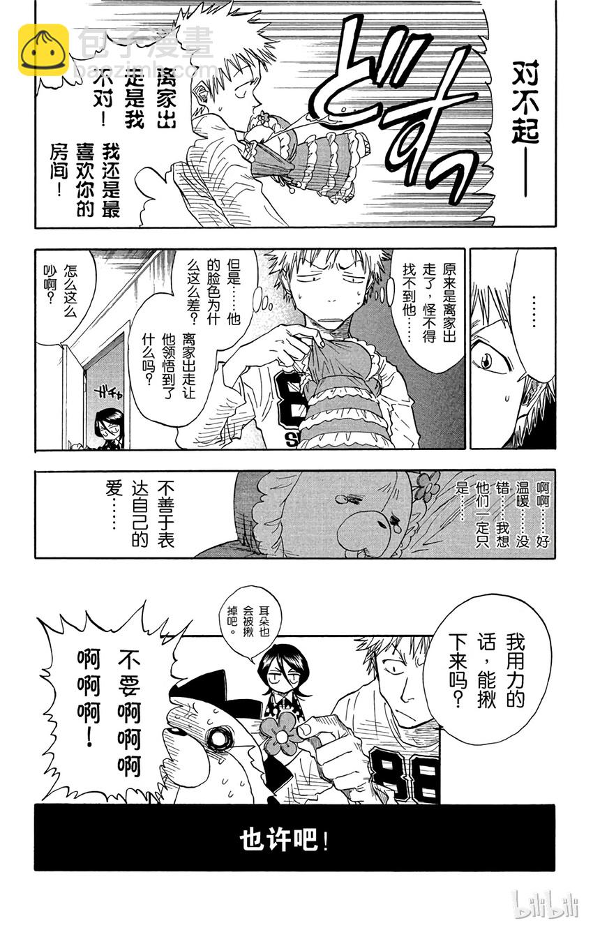 《境·界（死神）》026 第25页