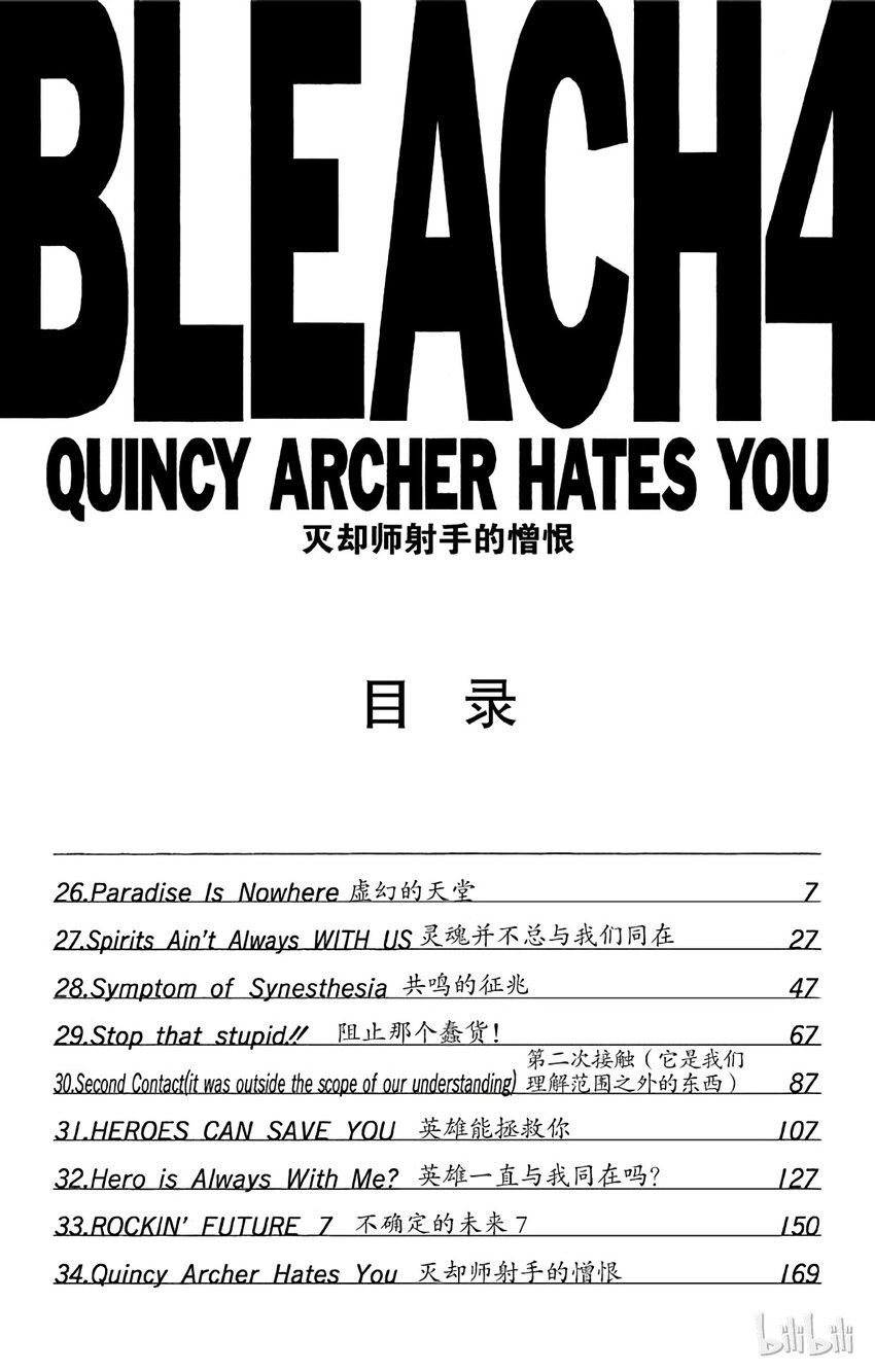 《境·界（死神）》026 第6页