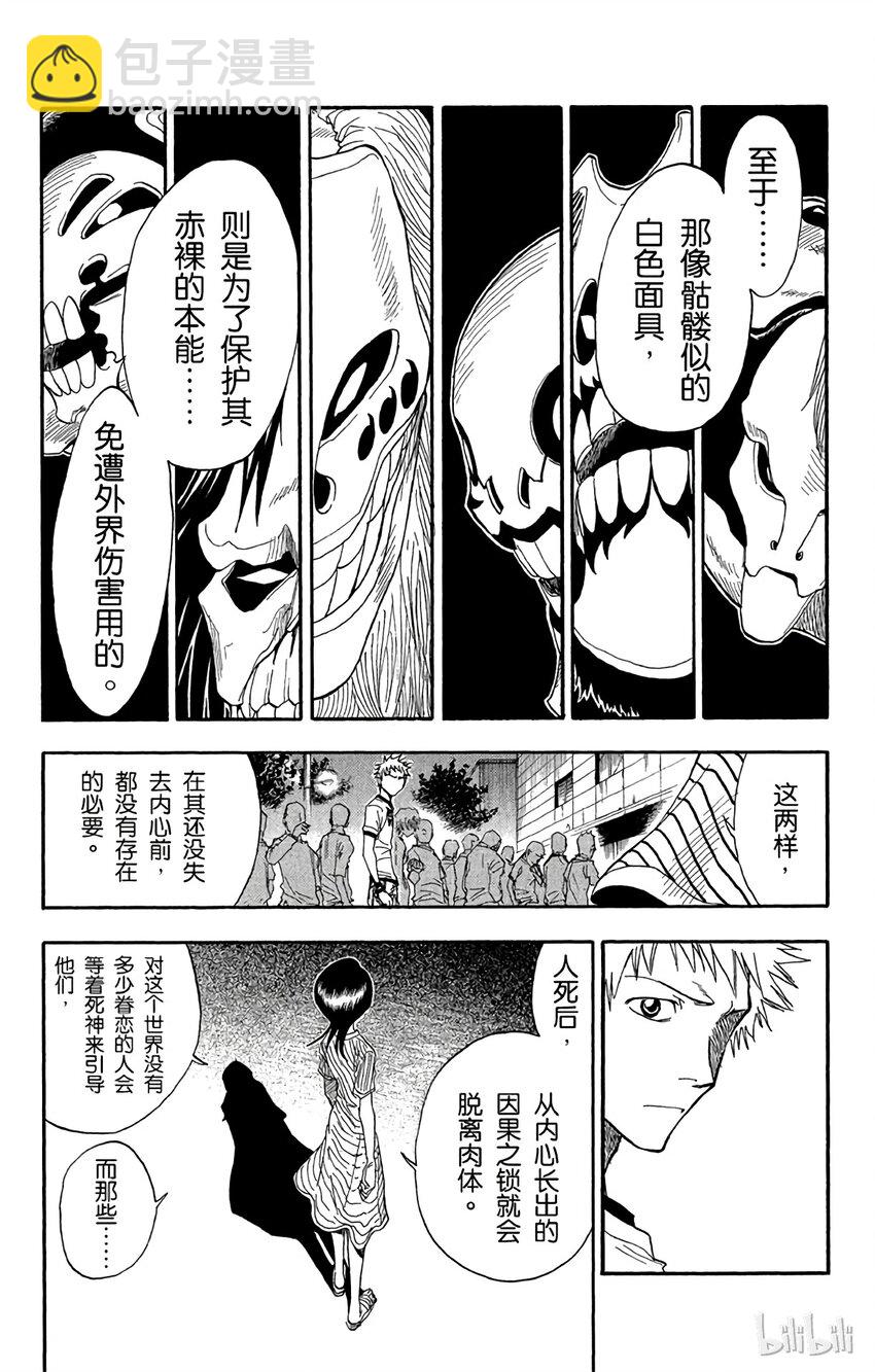 《境·界（死神）》028 第11页