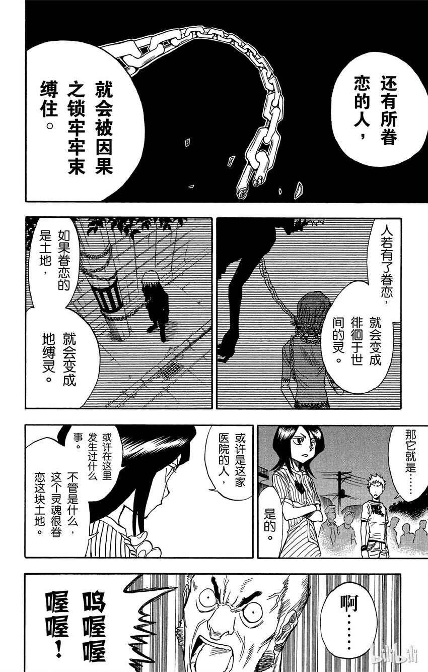 《境·界（死神）》028 第12页