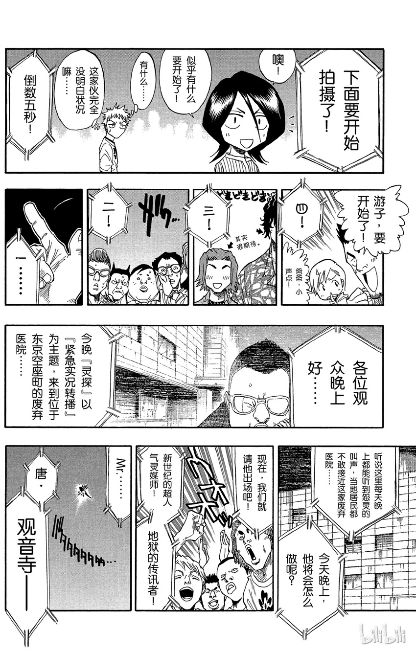 《境·界（死神）》028 第14页