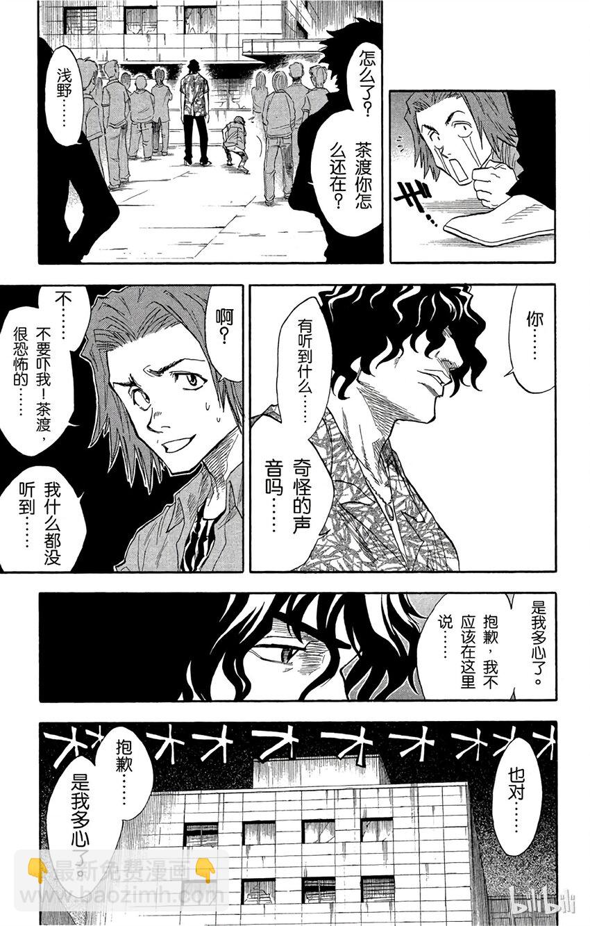 《境·界（死神）》028 第3页