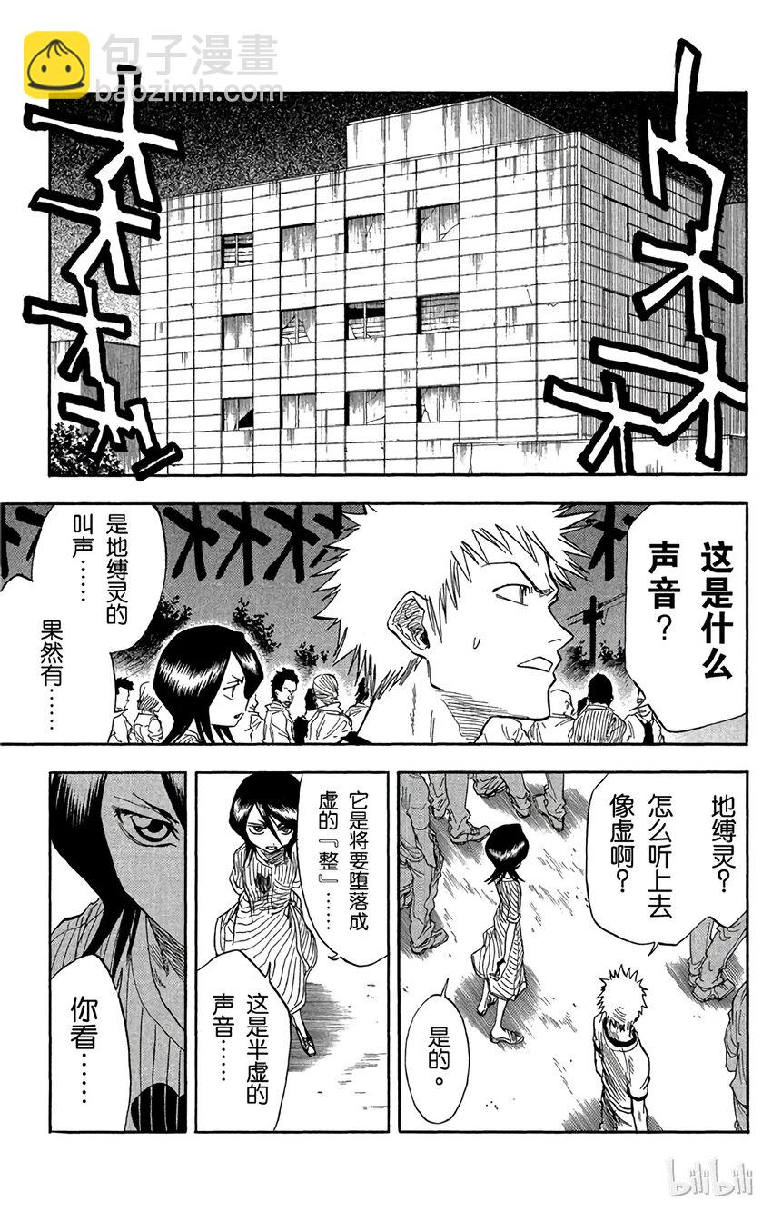 《境·界（死神）》028 第5页